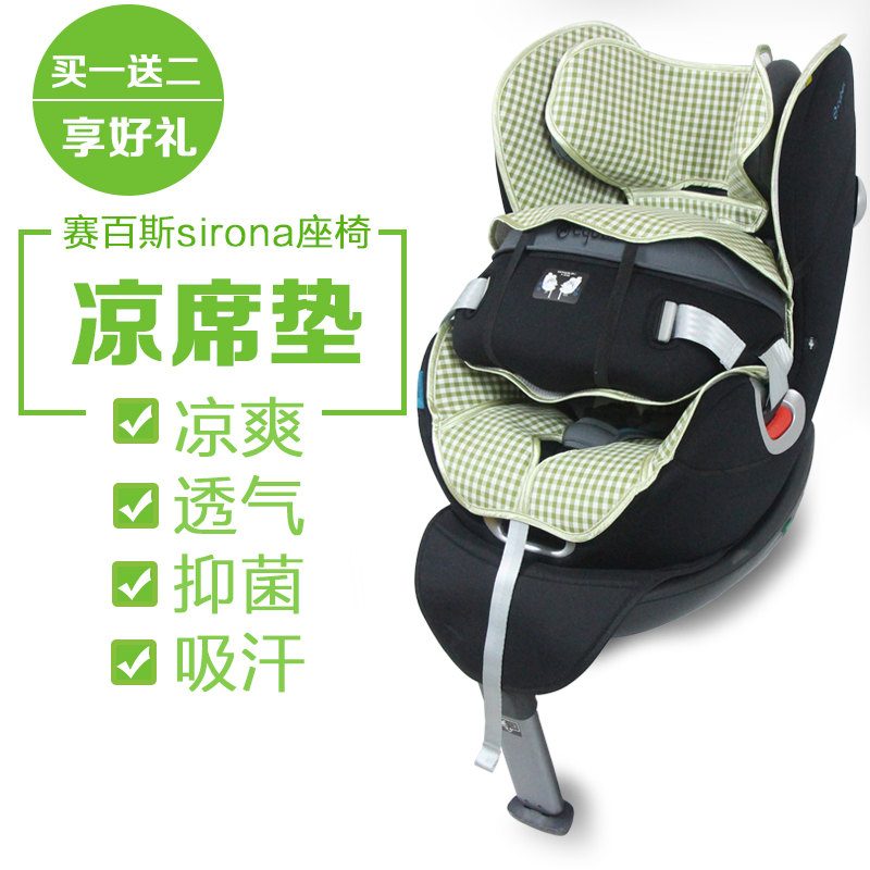 cybex婴儿凉席坐垫安全座椅