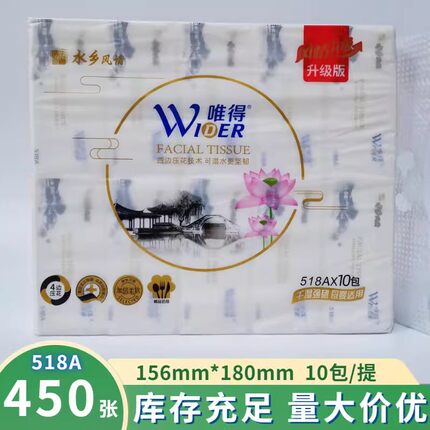 唯得抽纸450张L码10包水乡风情5层家用餐巾纸办公包邮实惠518A