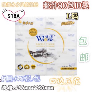 唯得抽纸518A水乡风情原生
