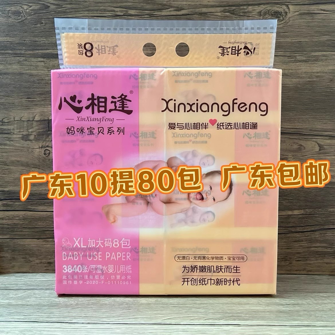 心相逢抽纸妈咪宝贝8包480张婴儿纸巾XL大包宝宝卫生纸家用餐巾纸
