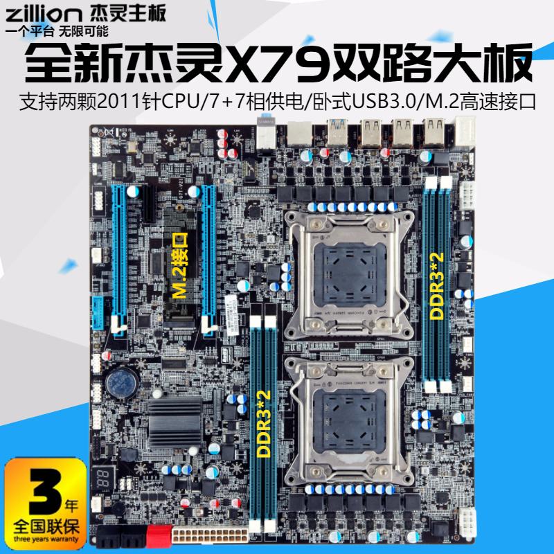 杰灵X79双路主板工作室服务器吃鸡游戏多开套装2011针E52680主板