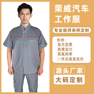 上汽荣威4S店短袖汽修工作服套装