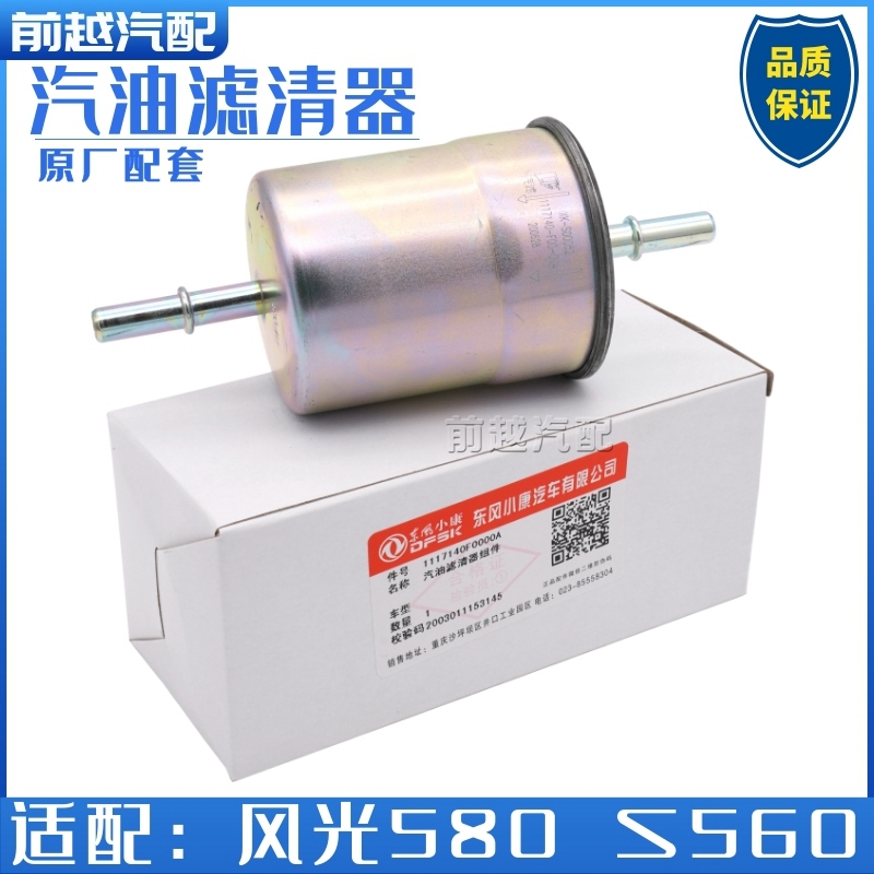 东风风光ix5原装汽油滤清器