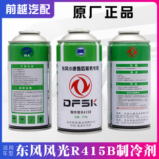 500 东风风光330 560 360 580空调R415B制冷剂冷媒氟利昂雪种 370