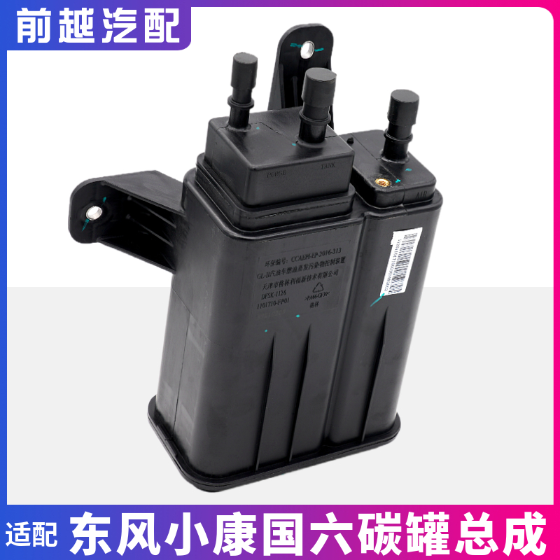 适配东风小康K07S K05S KO1L K02L C31C32C51C52国六活性碳罐总成