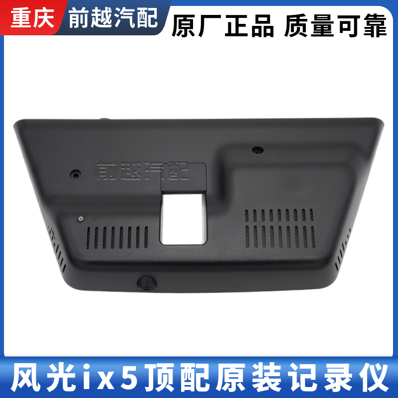 东风风光ix5原装行车记录仪