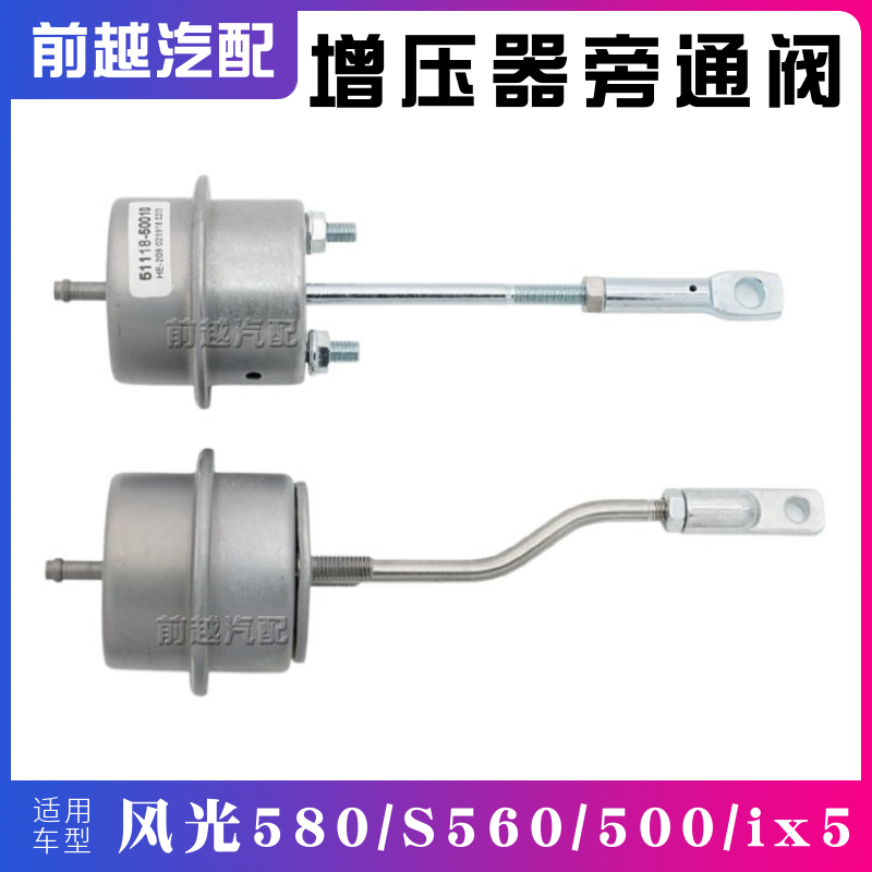 东风风光涡轮增压器旁通阀原厂