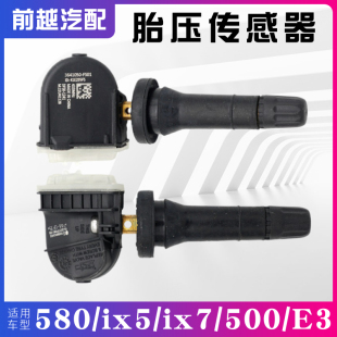 E3胎压传感器胎压监测传感器带气嘴 适配东风风光580 ix5 ix7 500