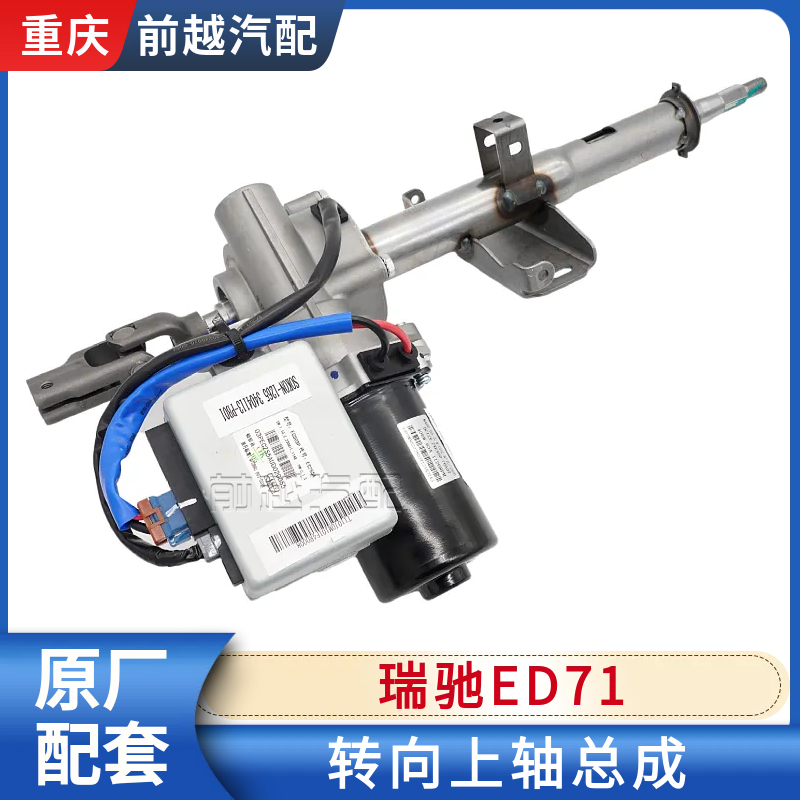 瑞驰ED71电子助力上轴总成