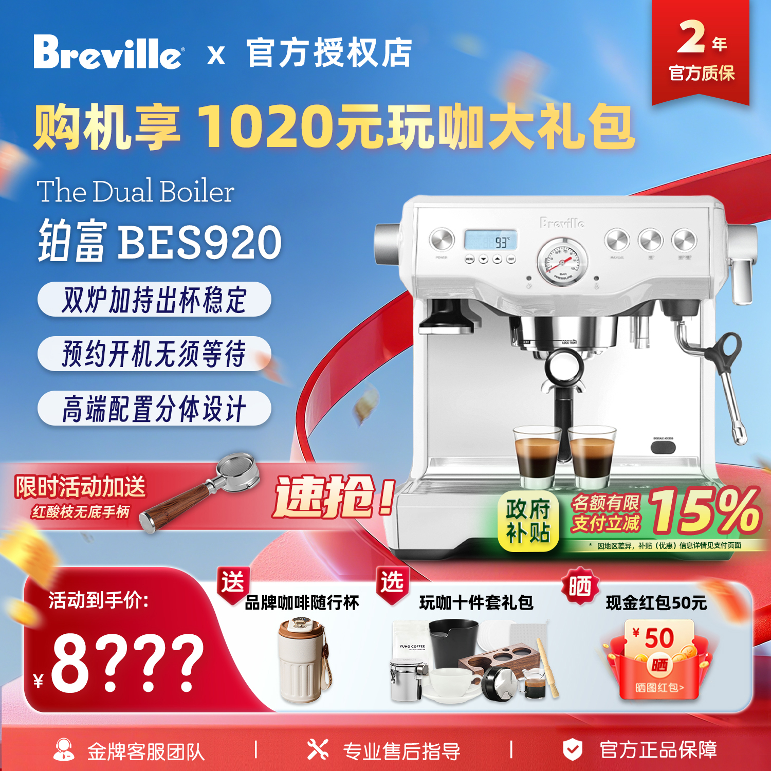 【国补15%】铂富BES920咖啡机