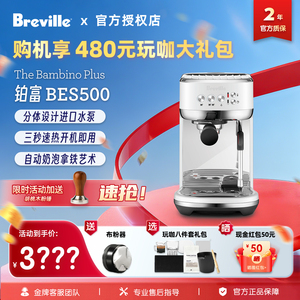 国行联保Breville/铂富BES500家用意式分体咖啡机自动蒸汽奶泡