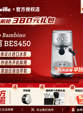 Breville铂富BES450家用小型意式半自动分体咖啡机 三秒速热