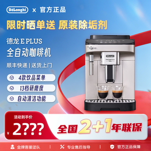 Delonghi/德龙 E PLUS全自动咖啡机智能触屏意式浓缩研磨一体max
