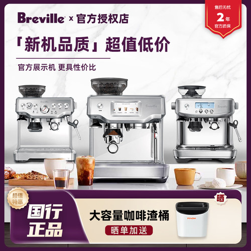 铂富BES880/878半自动咖啡机