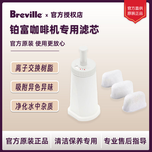 铂富咖啡机原装净水滤芯除垢剂