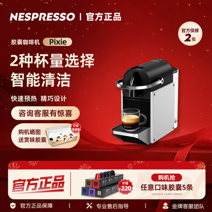 NESPRESSO/奈斯派索 Pixie 组合套装