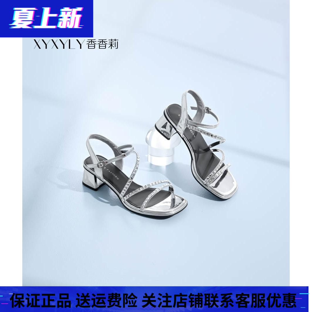 香香莉女鞋30055新款仙女风配裙子水钻露趾高跟鞋粗跟凉鞋2025夏