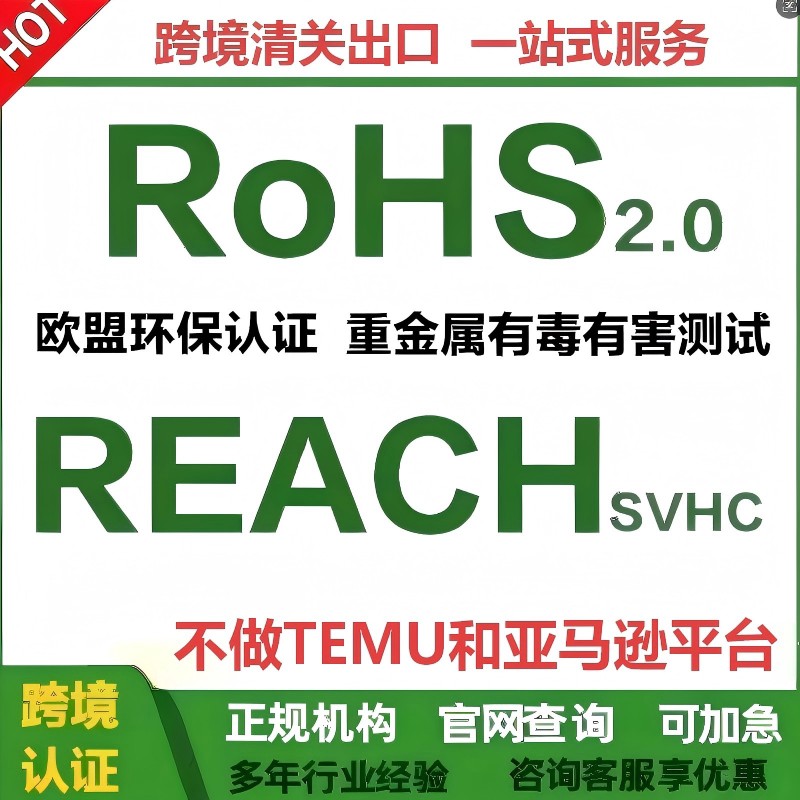 ROHS认证REACH检测报告SCCP/GCC证书EMC/LVD检测速卖通实物检测图片