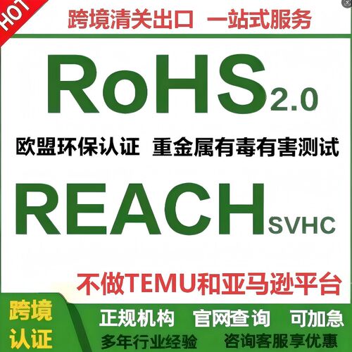 ROHS认证REACH检测报告SCCP/GCC证书EMC/LVD检测速卖通实物检测