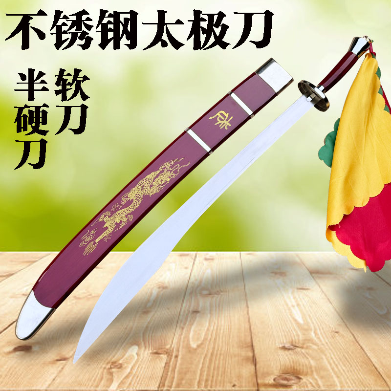 不锈钢太极刀武术软刀晨练成人