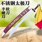 永生不锈钢太极刀武术训练刀表演刀软刀响刀半硬刀成人晨练未开刃