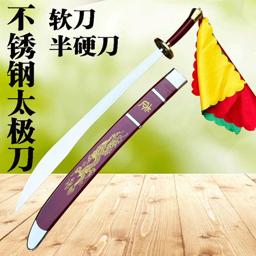 永生太极刀不锈钢软刀响刀半硬刀硬刀武术表演刀晨练刀成人未开刃 - 封面