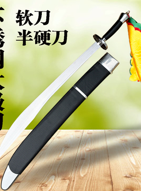 永生不锈钢软刀响刀太极刀中华武术训练刀表演刀晨练刀成人未开刃