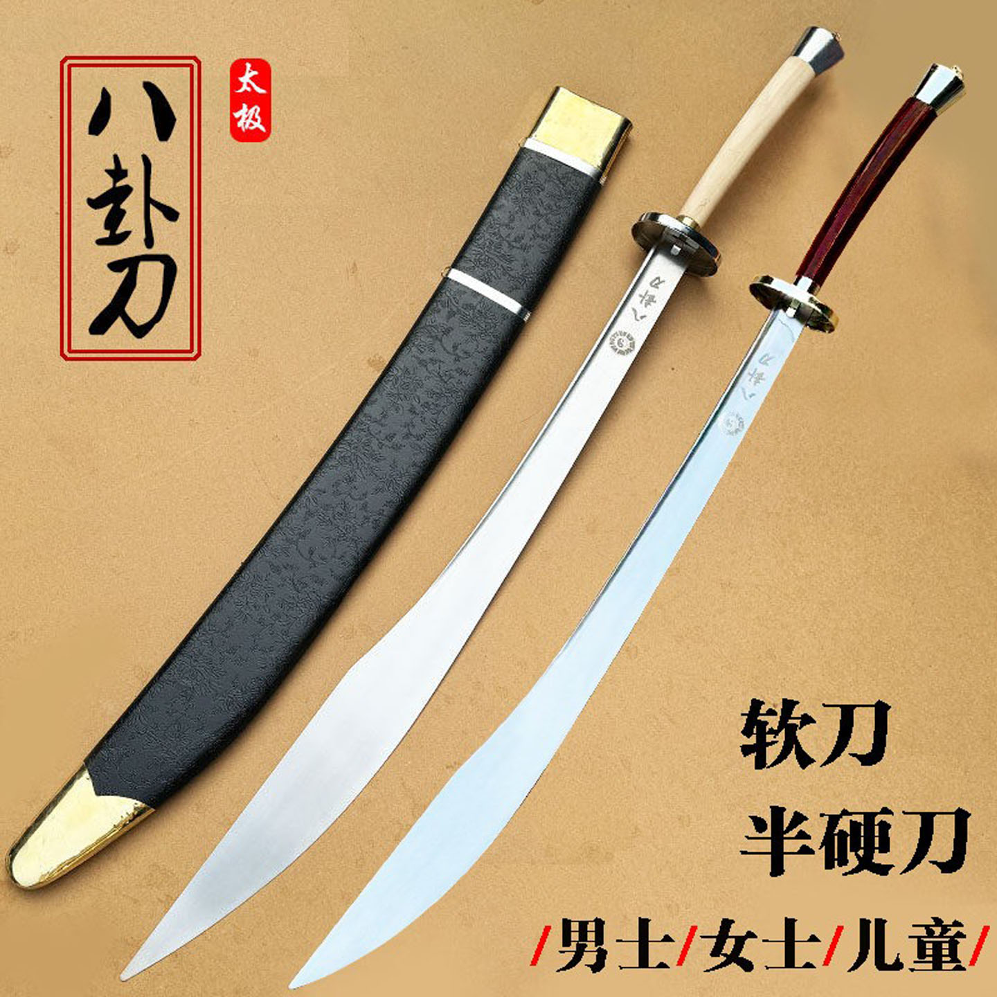 不锈钢八卦刀轻型双手刀儿童成人
