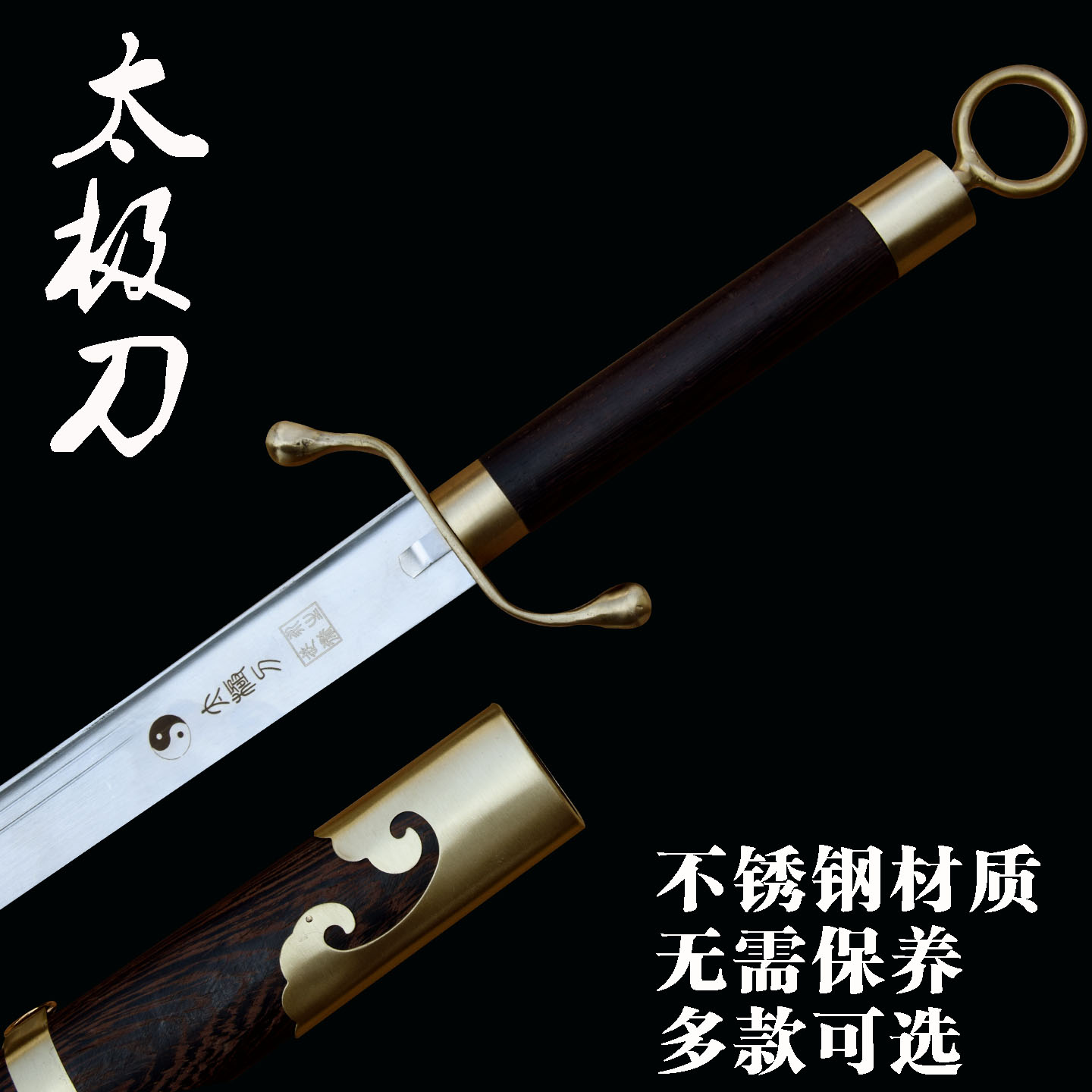 不锈钢杨氏太极刀半硬刀半软刀