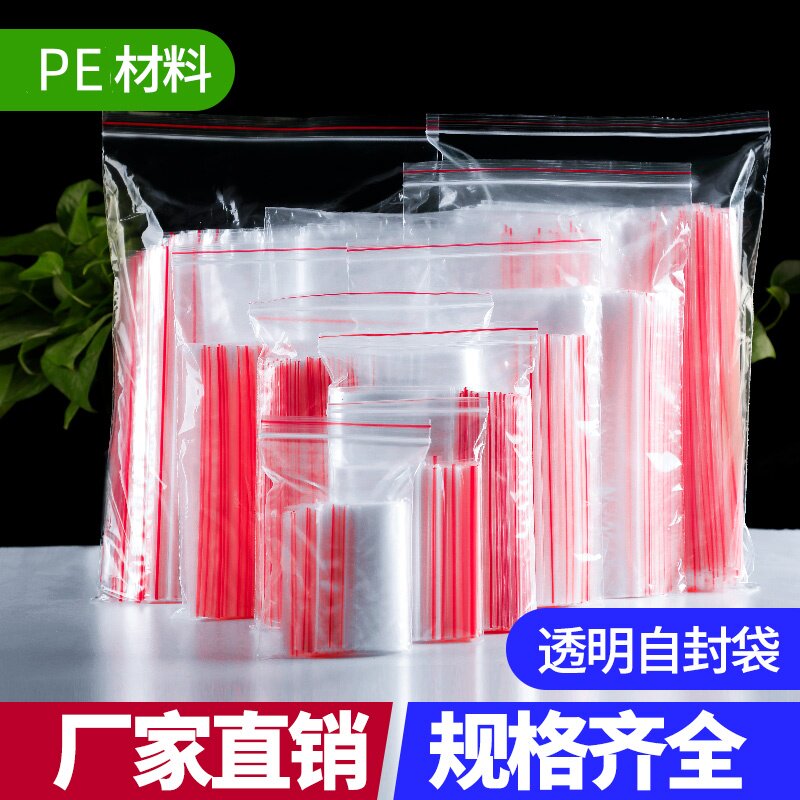 透明自封袋杂物收纳袋包装袋封口袋大小号齐全密封夹链袋塑料袋