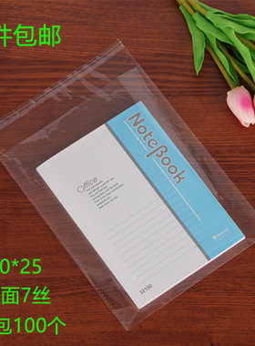 透明袋包邮自粘袋opp不干胶袋服装袋包装袋塑料袋双面7丝20*25