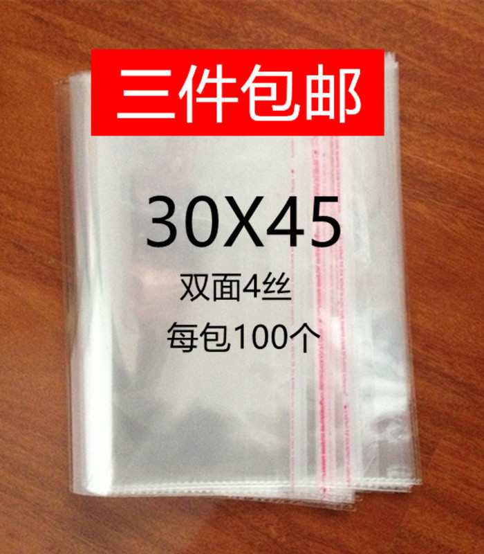 opp不干胶袋自粘袋透明袋opp包装袋塑料袋服装袋4丝30*45