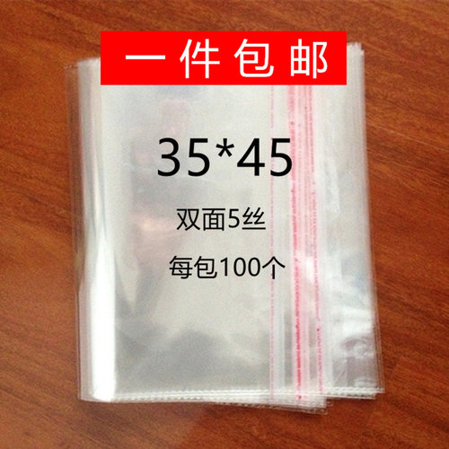opp袋子不干胶自粘袋透明包装袋衬衫衣服包装袋口罩袋5丝35*45