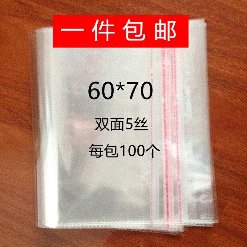 透明包装袋服装包装袋塑料袋粘口袋opp不干胶自粘袋大号60*70
