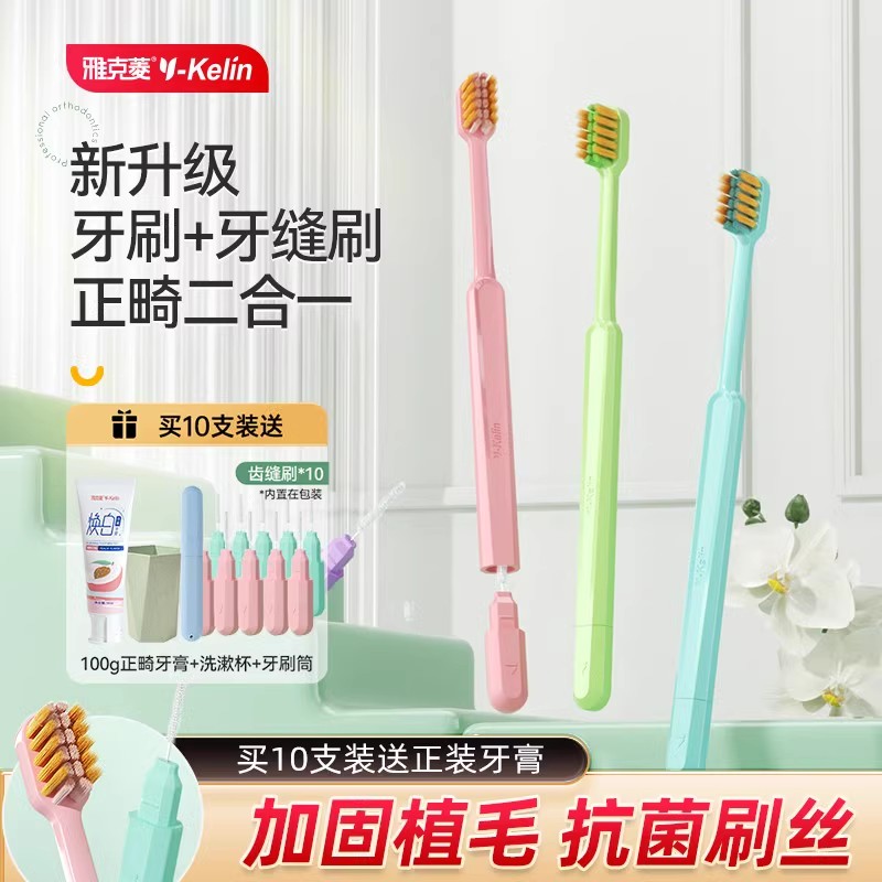 雅克菱专利正畸牙刷软毛女儿童
