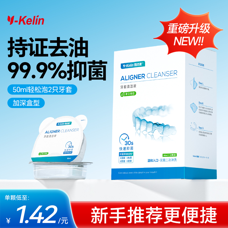 雅克菱正畸假牙保持器清洁液