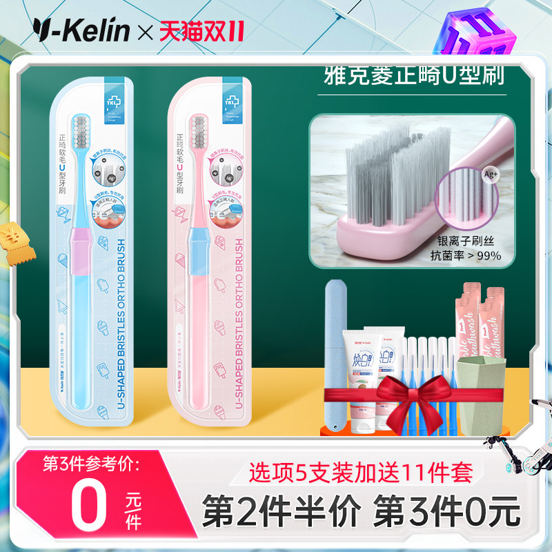 雅克菱正畸牙刷牙齿矫正专用牙刷女儿童V型软毛牙刷牙套牙箍缝刷高性价比高么？