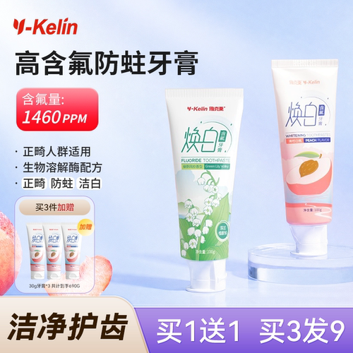 溶菌酶脱矿含氟牙膏雅克菱正畸