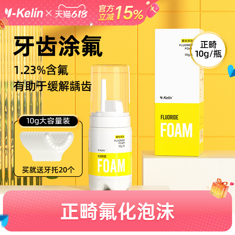 雅克菱牙齿涂氟剂儿童氟化泡沫矫正牙齿专用含氟牙膏成人防蛀牙