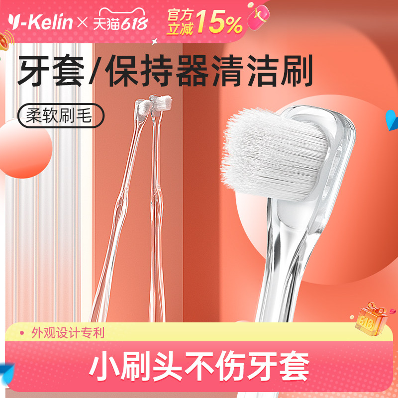 雅克菱保持器清洁刷假牙牙刷隐形牙套专用清洁刷子正畸牙套清洁器