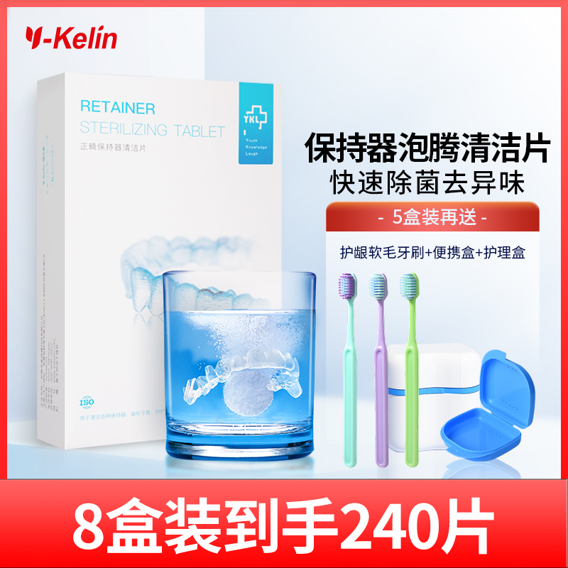 雅克菱正畸假牙保持器清洁隐形