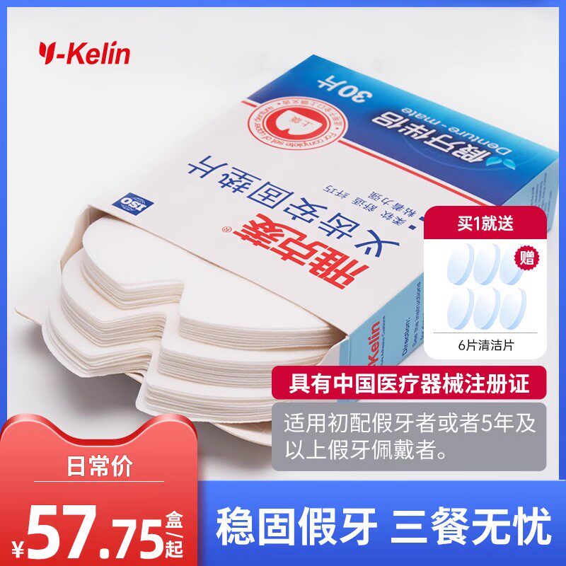 雅克菱假牙稳固剂义齿安固垫片假牙固定粘合剂粘胶假牙