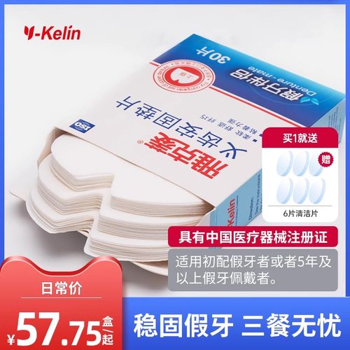 雅克假牙稳固义齿垫片粘合剂