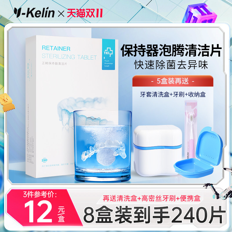 雅克菱正畸假牙保持器清洁片隐形牙套清洁牙齿泡腾片义齿清洗泡腾怎么看?