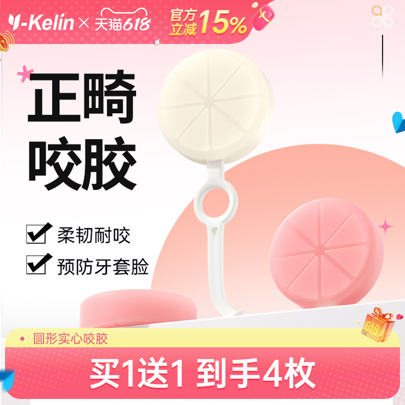 雅克菱咬胶正畸专用成人牙胶隐形咬胶棒矫正咬咬胶口腔磨牙咀嚼棒