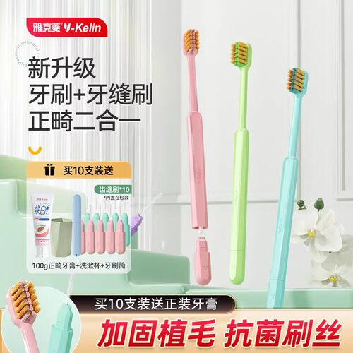 雅克菱专利正畸牙刷软毛女儿童