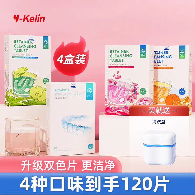 雅克菱保持器清洁片多口味牙齿正畸泡腾片洗假牙隐形牙套清洁清洗