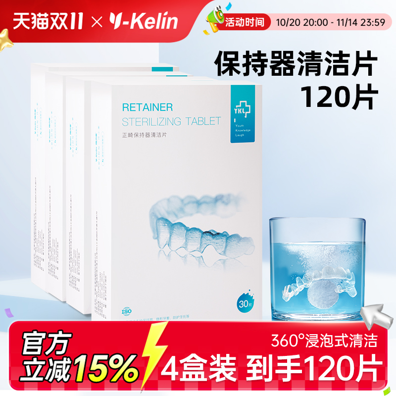 雅克菱牙套泡腾清洁片120片