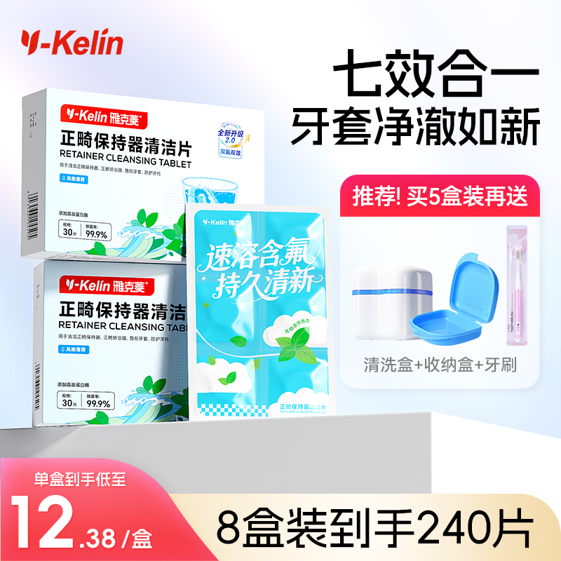 雅克菱正畸假牙保持器清洁隐形