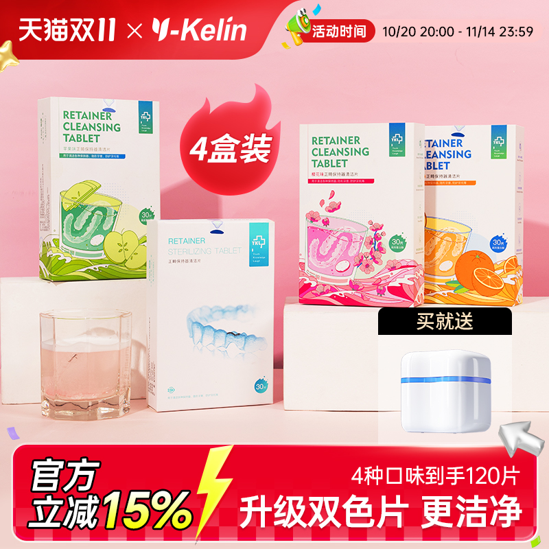 雅克菱保持器清洁片多口味牙齿正畸泡腾片洗假牙隐形牙套清洁清洗